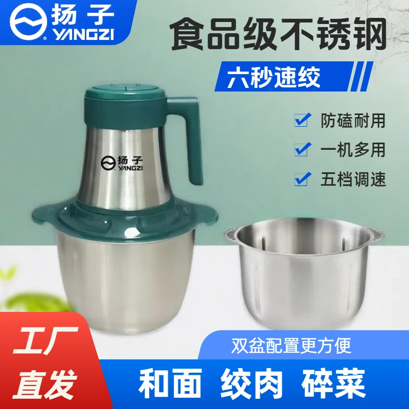 YANGZI/扬子五升双钢杯扬子大容量家用多功能绞肉机绞菜和面搅馅