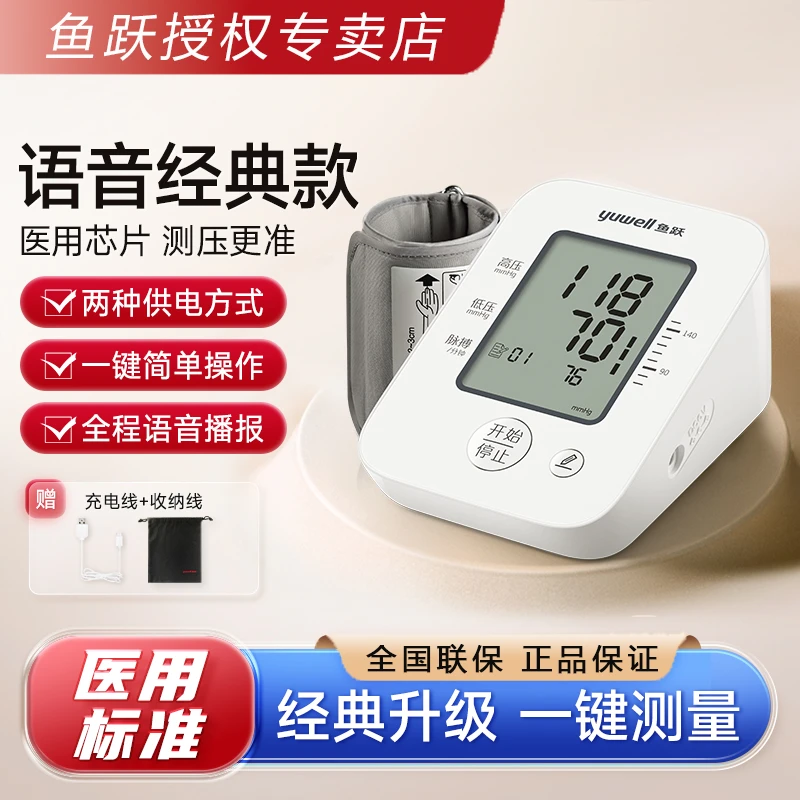 鱼跃YE660D臂式电子血压计臂式全自动电子血压测量仪器可语音精准