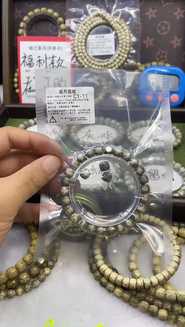 星月菩提手串C1-11 8.6*7.6绿青花瓷白大眼睛
