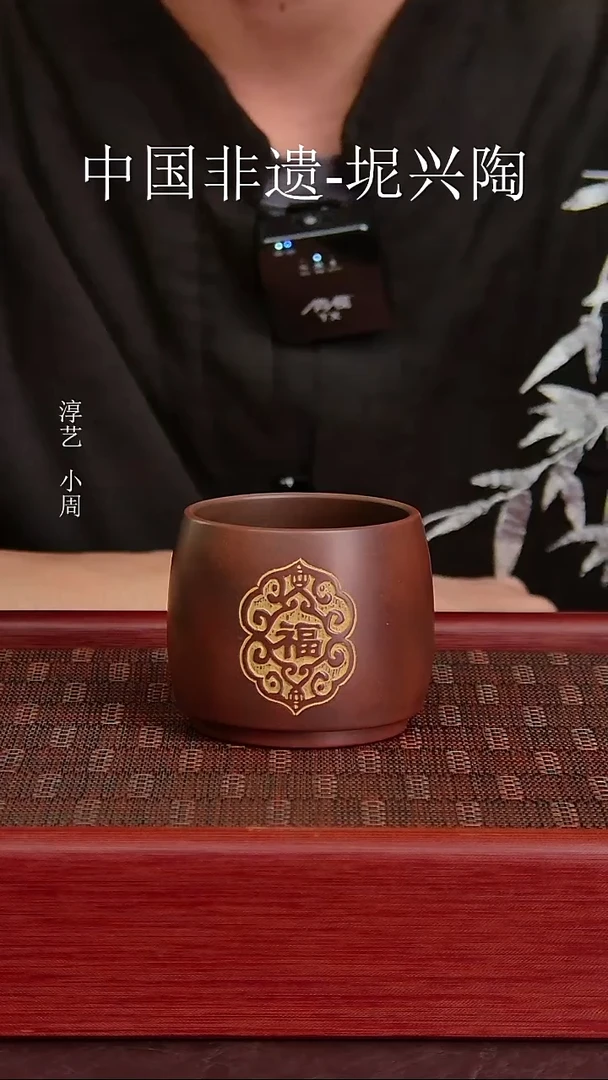 坭兴陶福字主人杯