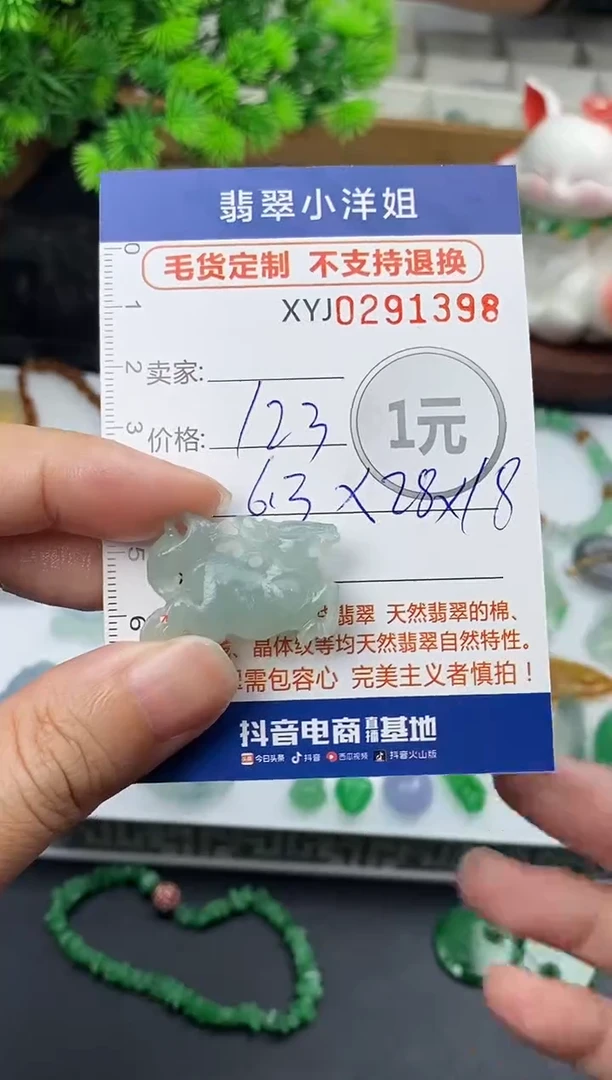 未镶嵌定制翡翠毛货商品 不退换/ 1398