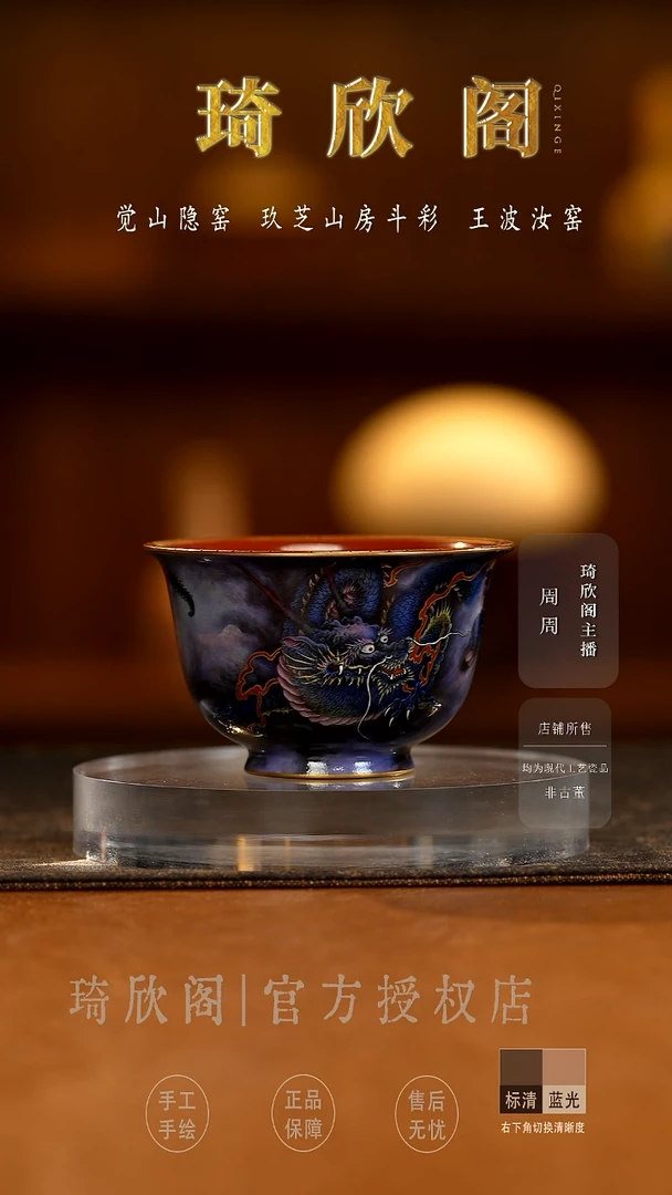 宝蕴阁幻彩双龙出海图压手杯
