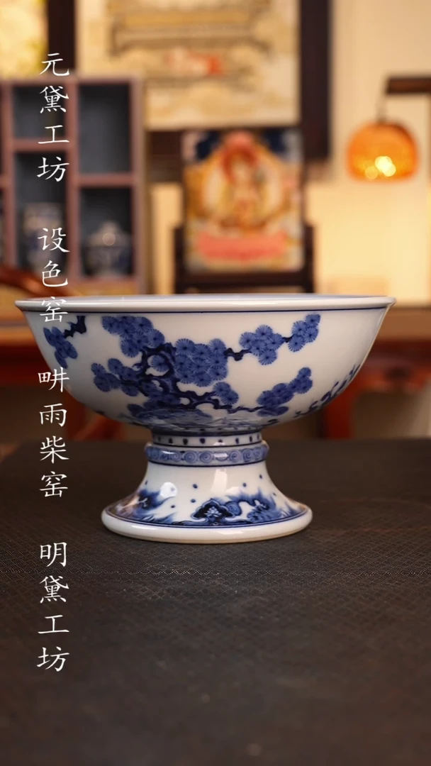 待月观山 松竹梅高足碗