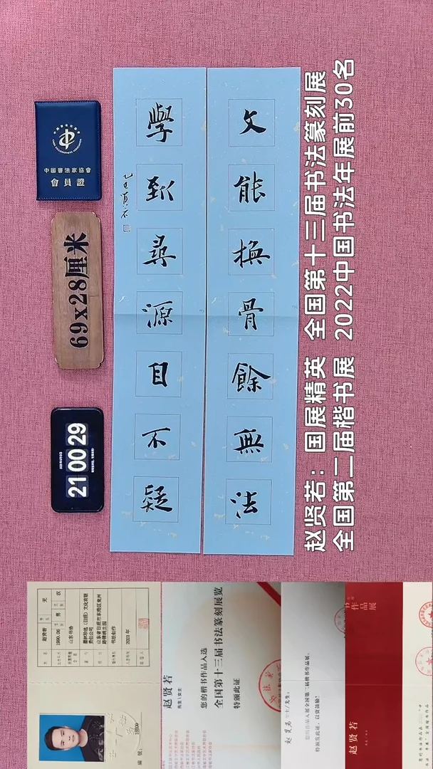 书法137         赵老师书法作品