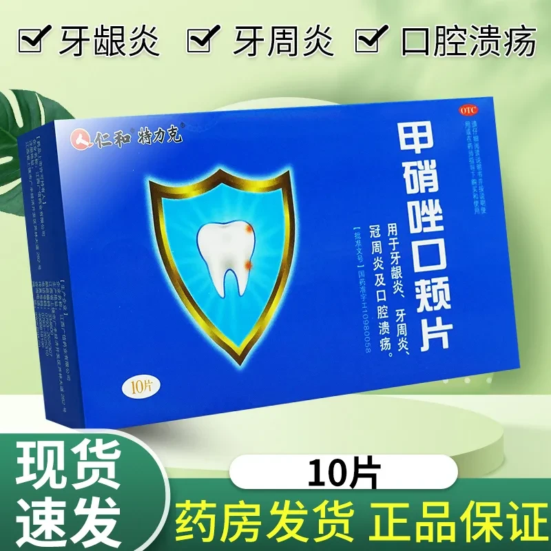 仁和甲硝唑口颊片3mg*10片牙龈炎牙周炎冠周炎口腔溃疡