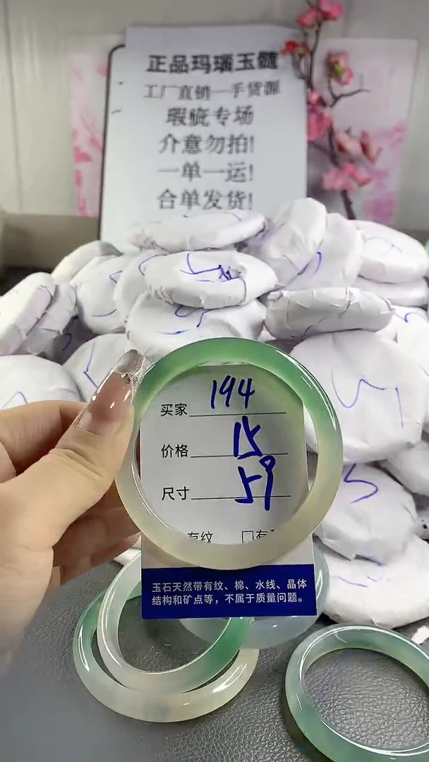玛瑙/玉髓手镯未镶嵌194