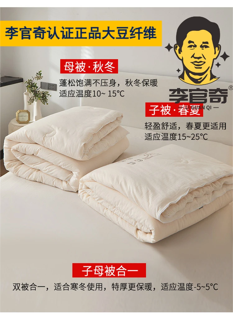 【子母被中秋特！惠！】A类正品李官奇全棉59%大豆被芯子母被学生宿舍