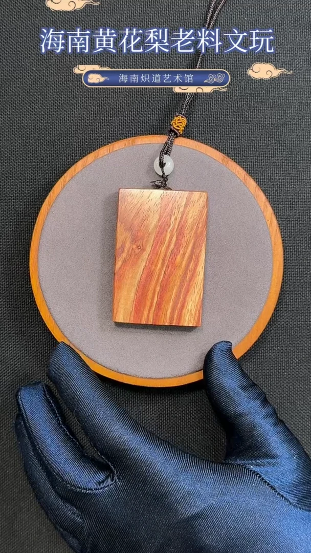 【闪购商品】黄花梨/降香黄檀吊坠山料无事牌