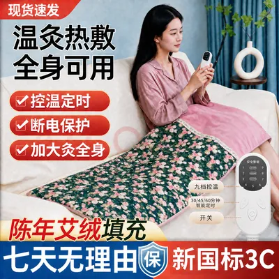 【新国标3C艾灸毯】升级版多功能电加热全身热敷草本可调温一毯