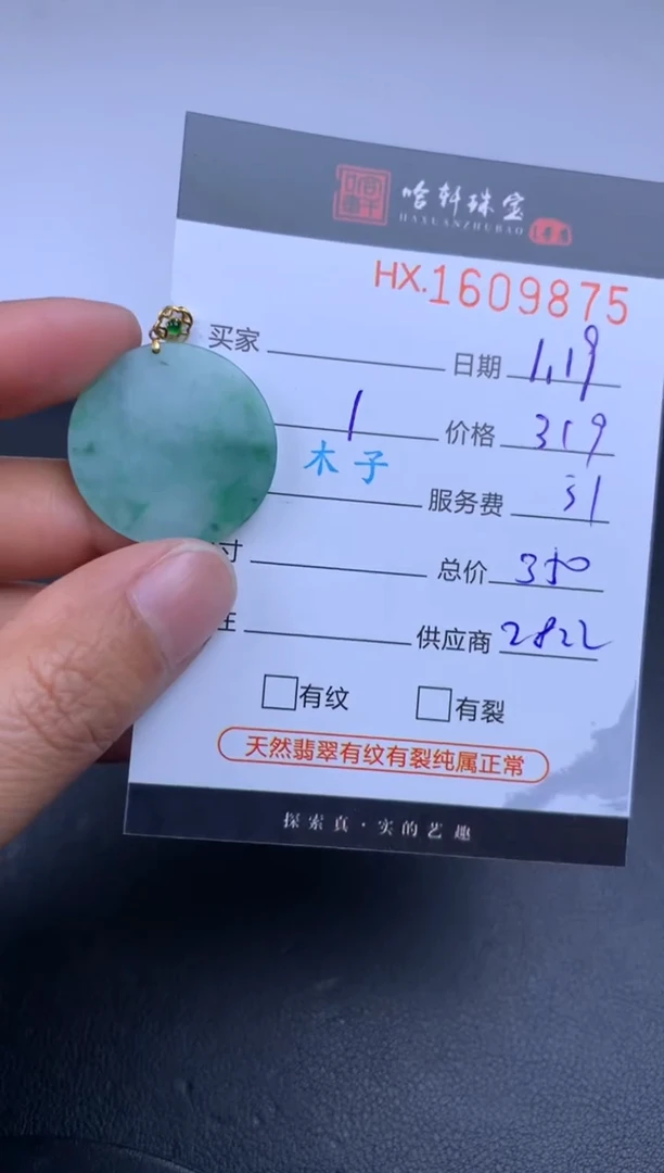 【闪购商品】翡翠挂件未镶嵌哈轩 挂件1