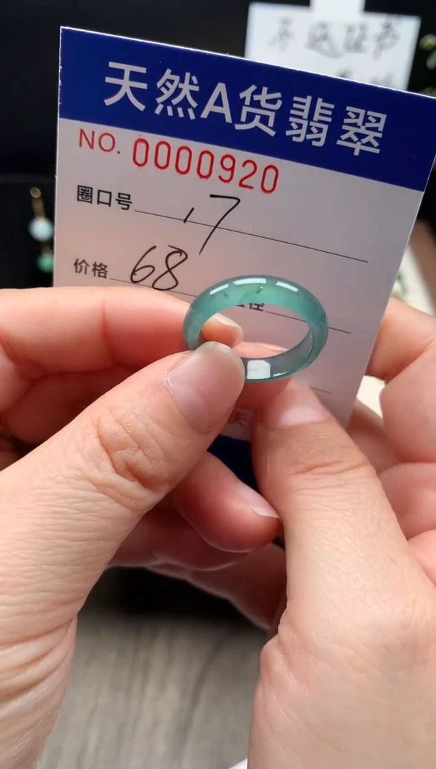 未镶嵌戒指翡翠17#