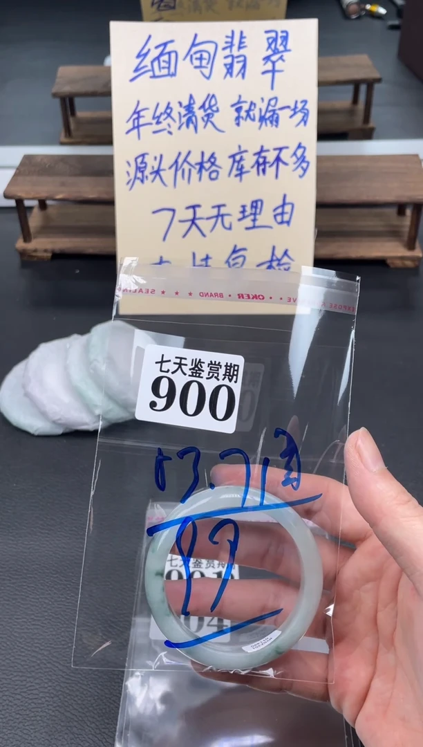 未镶嵌手镯翡翠900