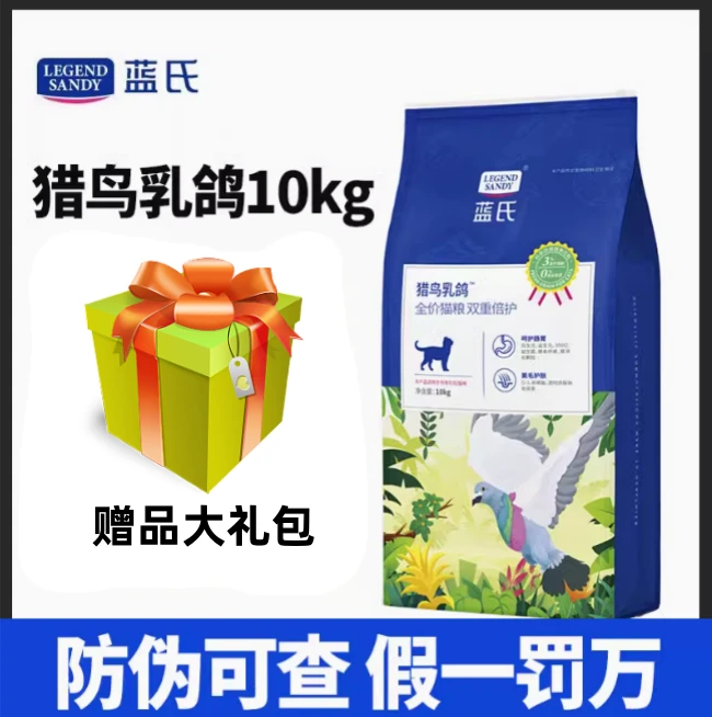 （HQ）蓝氏猫粮正品10KG全价猎鸟乳鸽猫粮冻干生骨肉通用猫粮