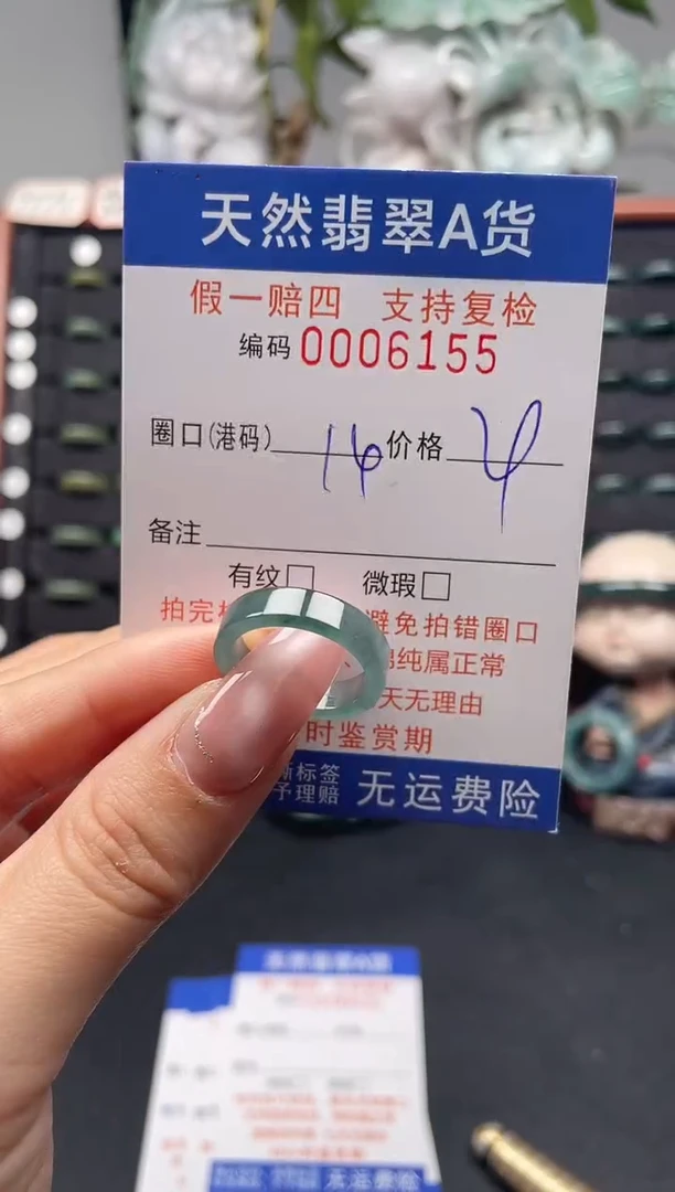 未镶嵌戒指翡翠14*6155