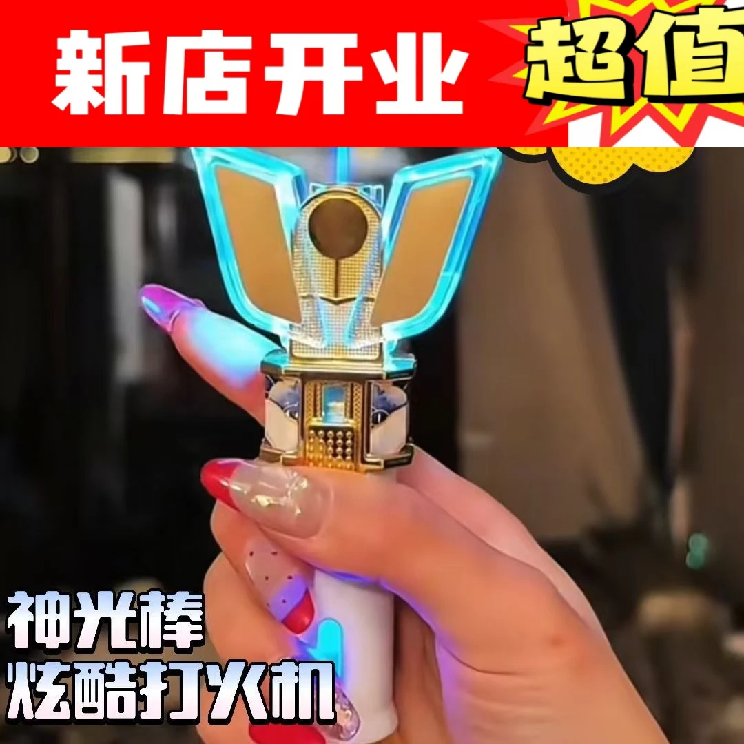 网红热款迪迦变身器神光棒煤油充气防风打火机充气打火机