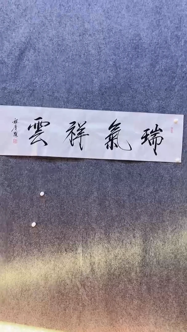 书法绘画书法绘画