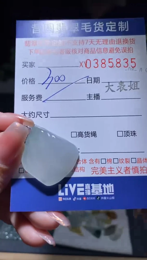 翡翠未镶嵌颈饰翡翠385835