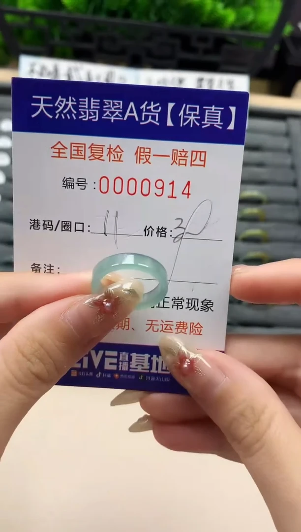 未镶嵌戒指翡翠天然  914