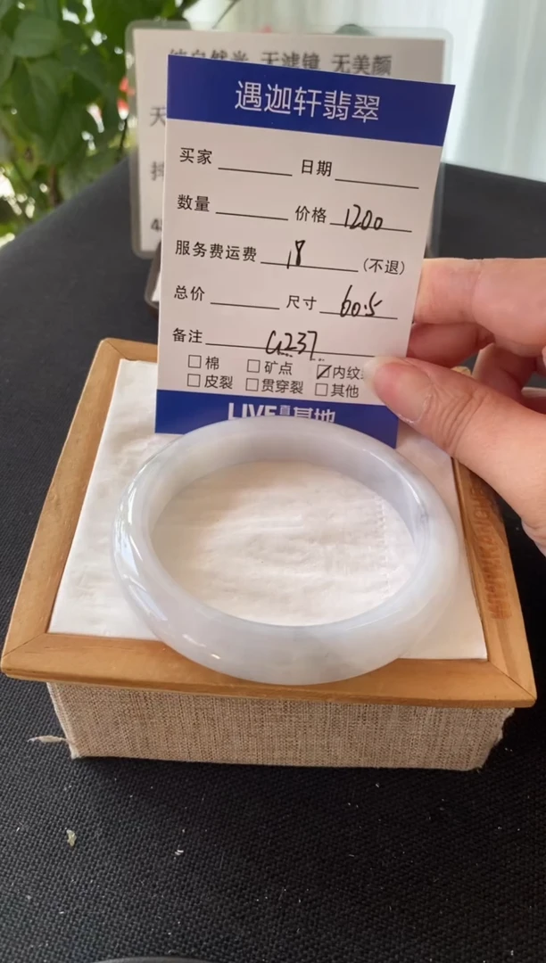 翡翠手镯未镶嵌60.5圈口 G237编码