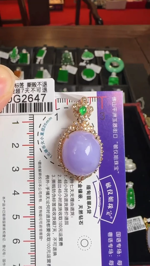 颈饰18K金镶嵌翡翠DG2647 紫蛋面