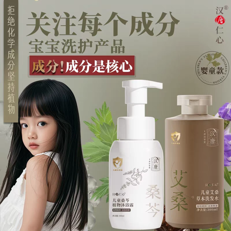儿童宝宝古法植物草本洗发水沐浴露 【天然无科技狠活】无残留安全