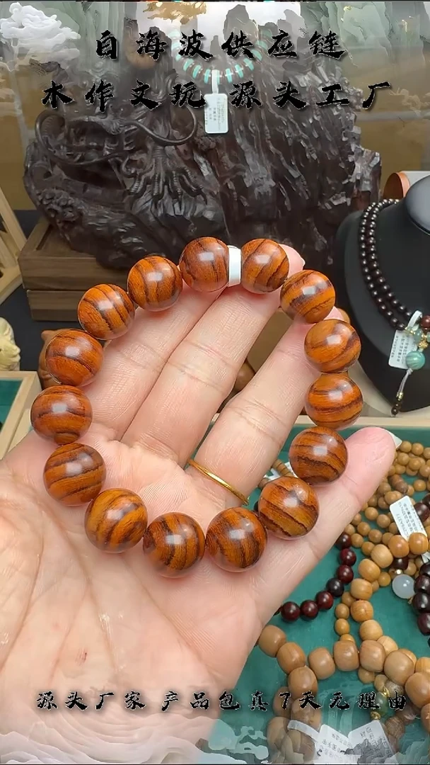 手串/手链黄花梨/降香黄檀黄花梨虎皮纹圆珠15mm单圈手串A39