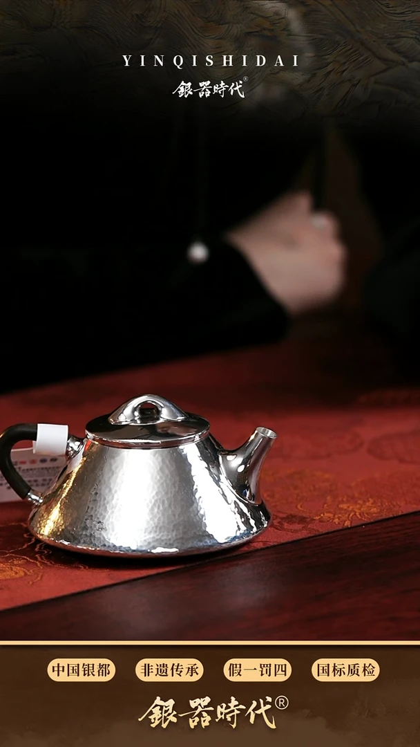 【闪购商品】银器时代足银泡茶壶约160克180cc