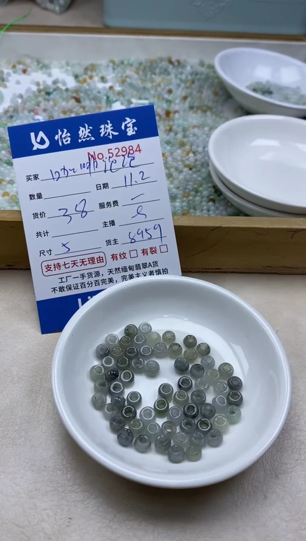 散珠翡翠咖**沫单：52984