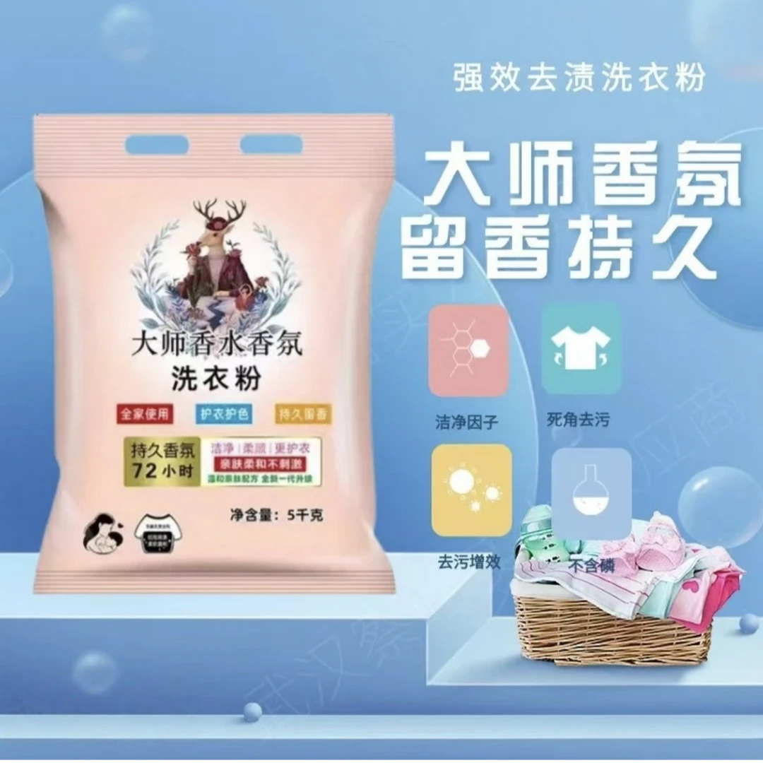 香氛洗衣粉香水香气通用家庭装去污