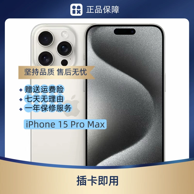 95新 Apple/苹果 iPhone15Pro Max 美版全网通 官方质检 95新