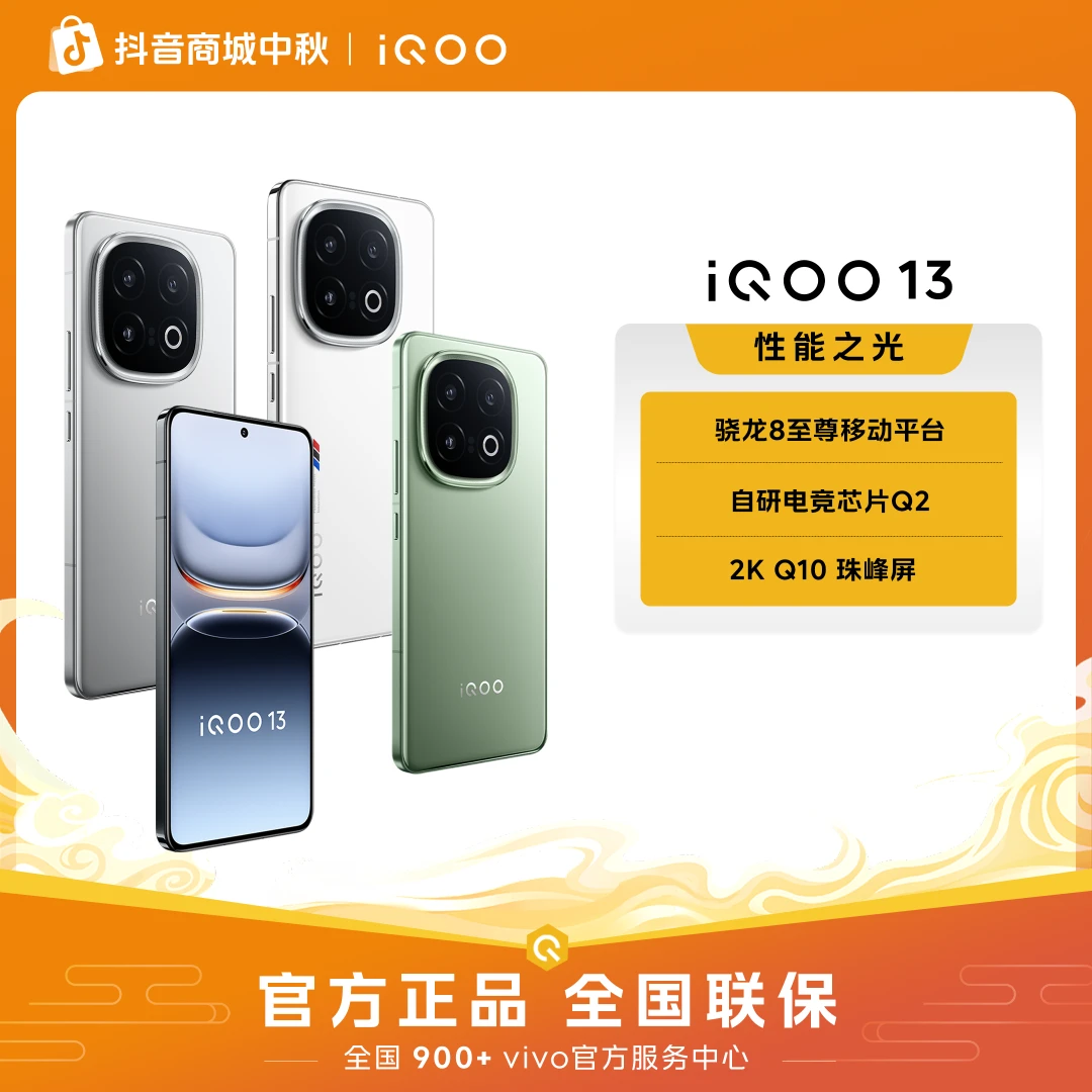 【多地补贴】iQOO13 5G手机游戏电竞续航久超级闪充原装直屏新机