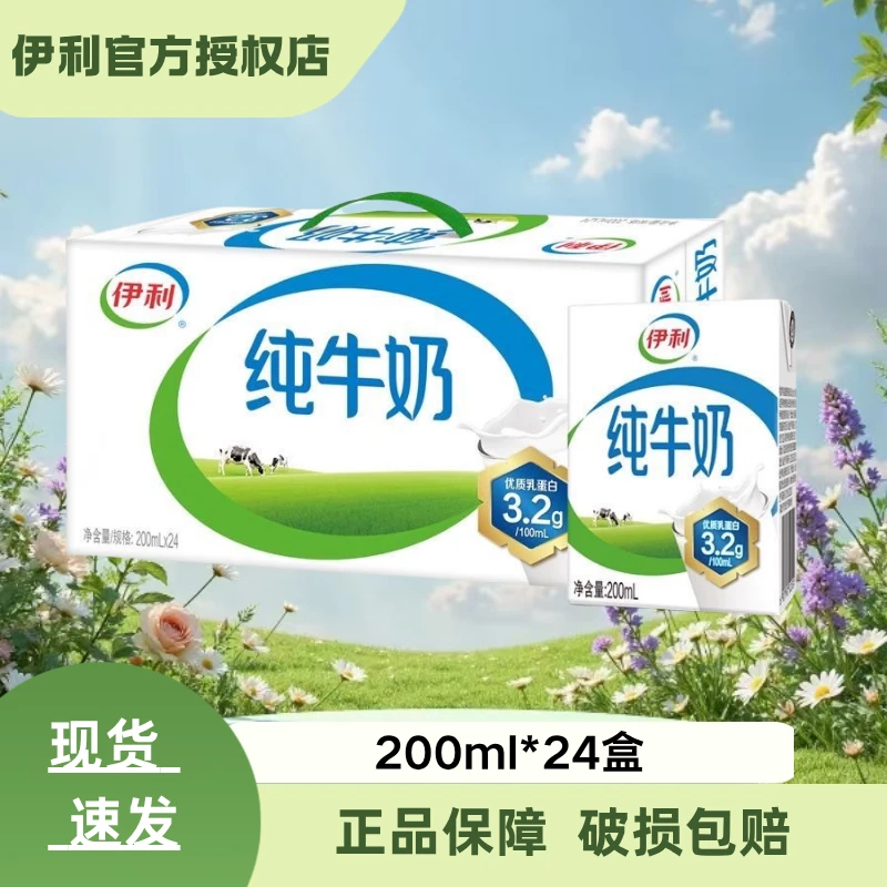 7月伊利纯牛奶200ml*24盒早餐搭配优质乳蛋白早餐伴侣正品jxtz