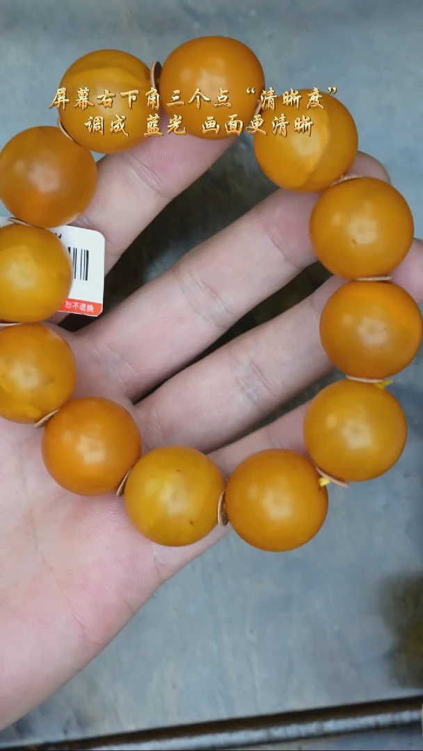 【闪购商品】琥珀裸石未镶嵌橘皮微瑕圆珠手串/多样性发其一