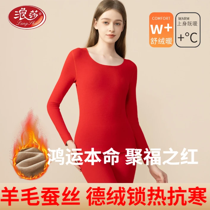 浪莎本命年内衣套装女2025红色保暖内衣结婚秋衣秋裤男士冬季蛇年