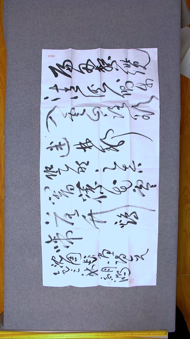 书法王高生 福建漳州 四尺整张