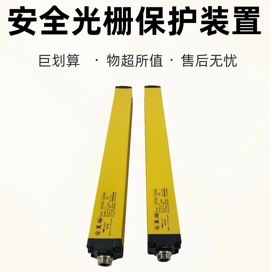 安全光栅10MM间距安全光幕传感器红外线光电保护器探测器