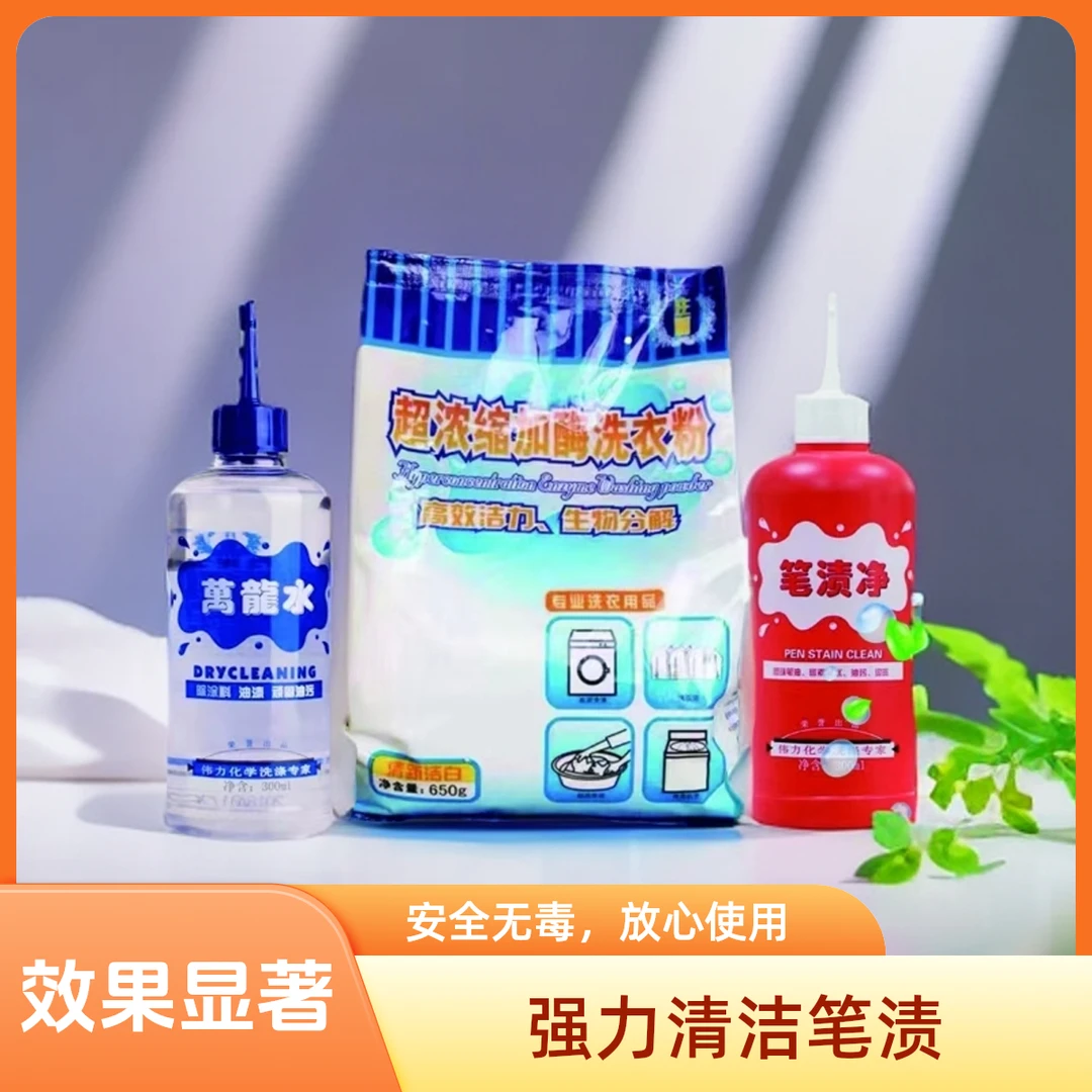 庄丽伟力笔渍清洗套装中性笔圆珠笔钢笔碳素笔记号笔各种顽固笔渍