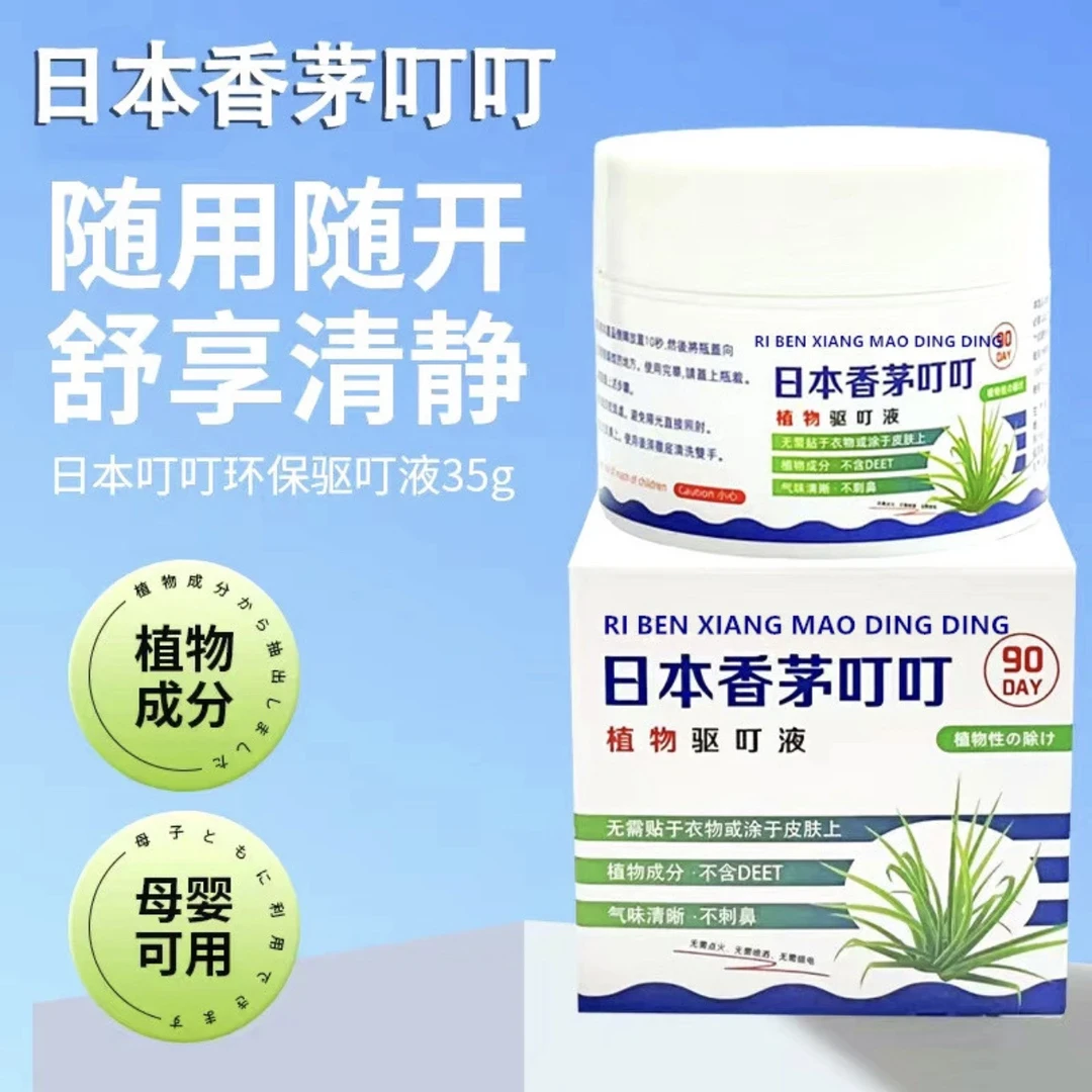 【拍5发6】日本香茅叮叮驱蚊室内驱蚊液香薰驱蚊dp