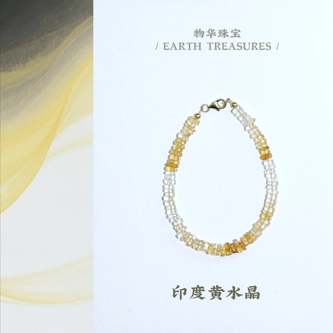 【高品素圈】物华纯天然切片黄水晶渐变珠宝高透手串