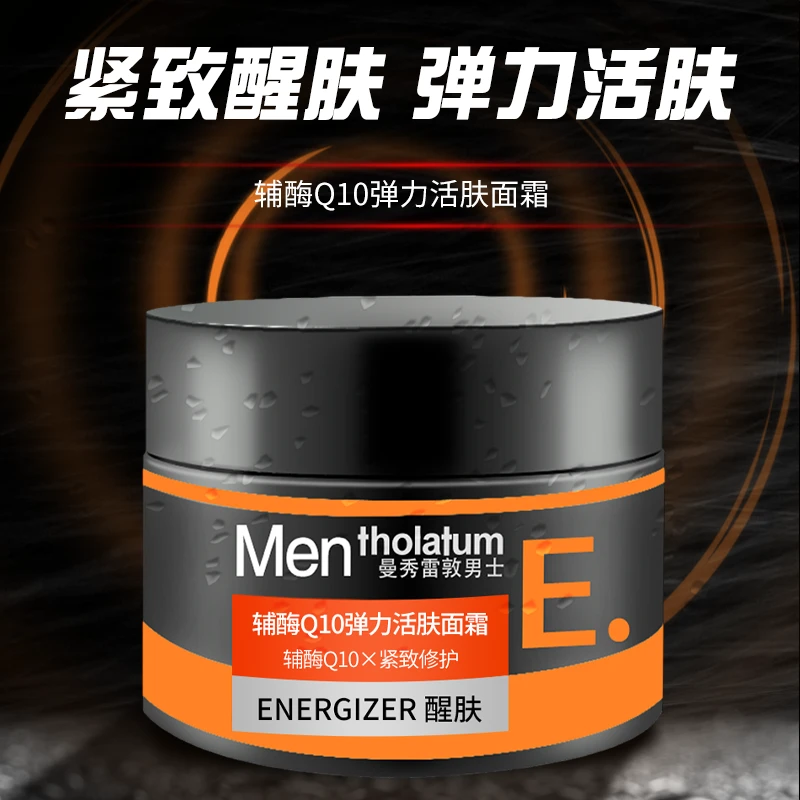 曼秀雷敦男士辅酶Q10弹力活肤面霜保湿滋润补水紧致修护润肤乳液