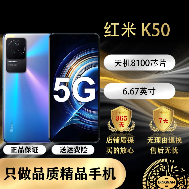 9新 Redmi/红米 K50正品5G全网通直屏大电池低价游戏安卓二手机