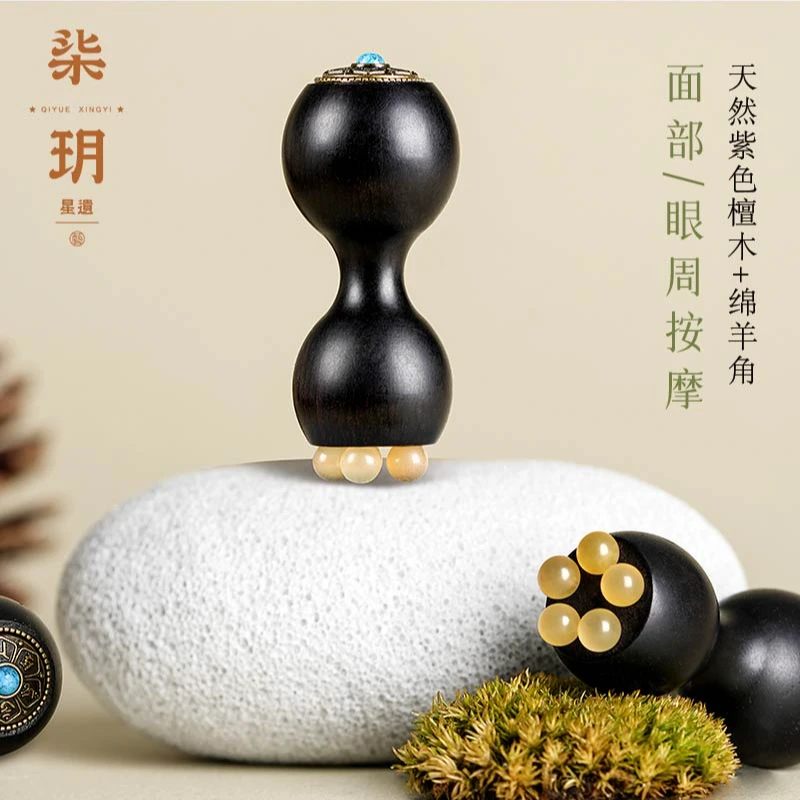 柒玥星遗时来运转紫光檀葫芦羊角眼周按摩棒面部拨筋经络小巧便携