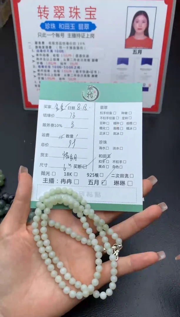 和田玉未镶嵌颈饰金***.珠串