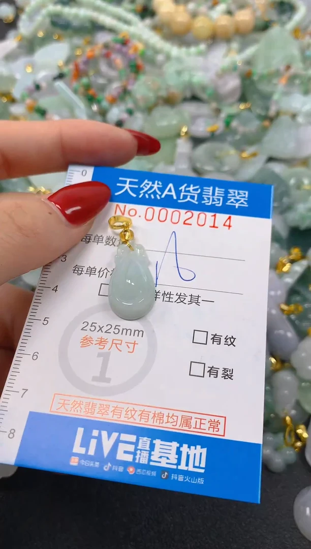 颈饰未镶嵌翡翠净货挂件-2014