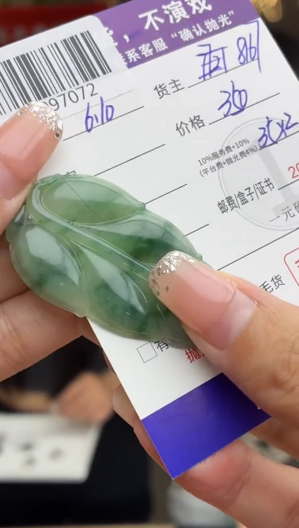 定制翡翠未镶嵌BJ097072