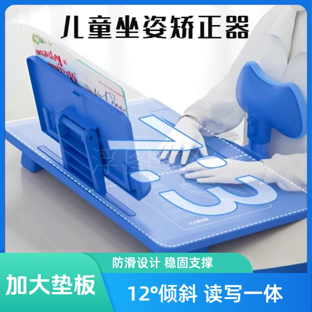 儿童书写坐姿矫正器黄金12°低头写字看书阅读架正姿纠正视力保护