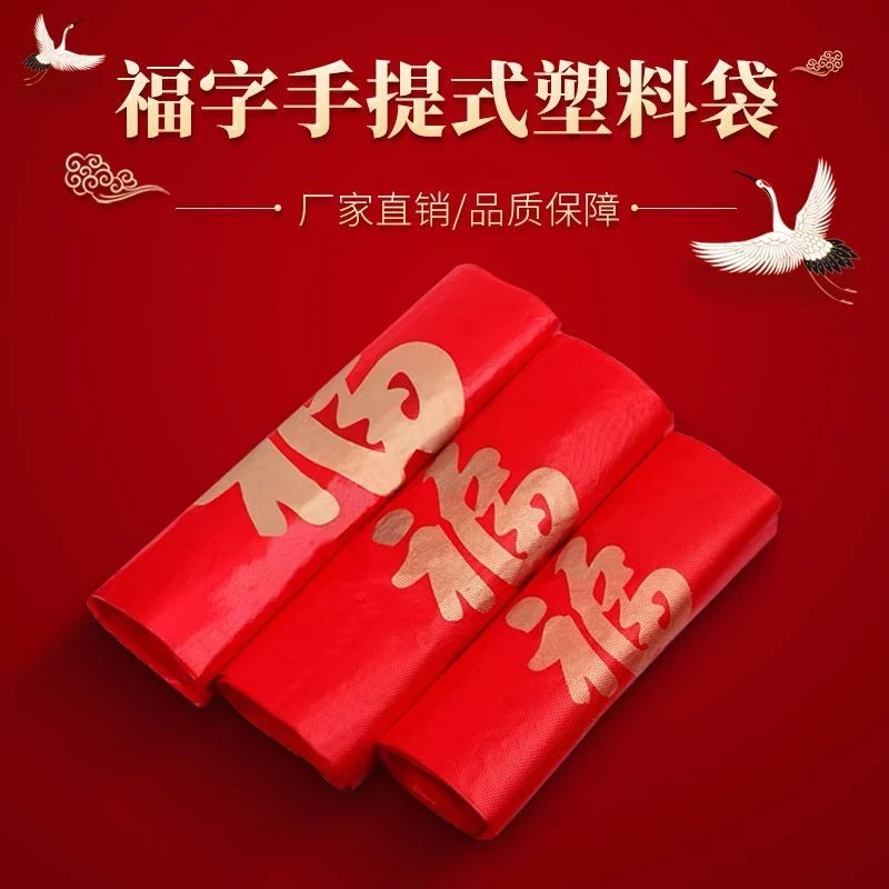 加厚红色塑料袋双喜手提袋喜事喜庆满月礼品袋背心喜糖礼盒
