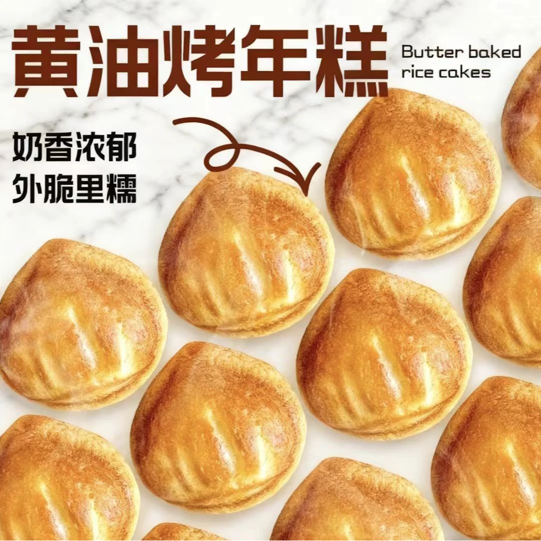 脆皮黄油烤年糕糯叽叽点心糕点网红甜品夹心面包夹心蛋糕早餐点心