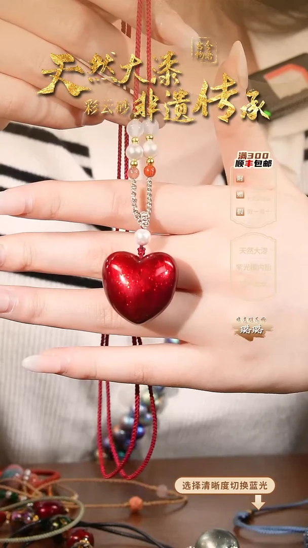 彩云砂爱心毛衣链-红绡云锦