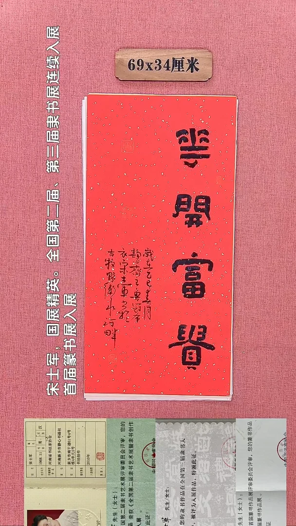 书法258        宋老师书法作品